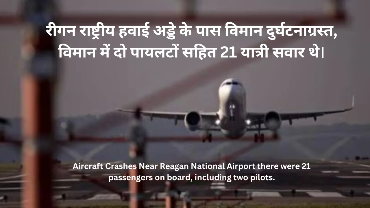 Plane Crashes Near Washington Airport In US- Flights Y25